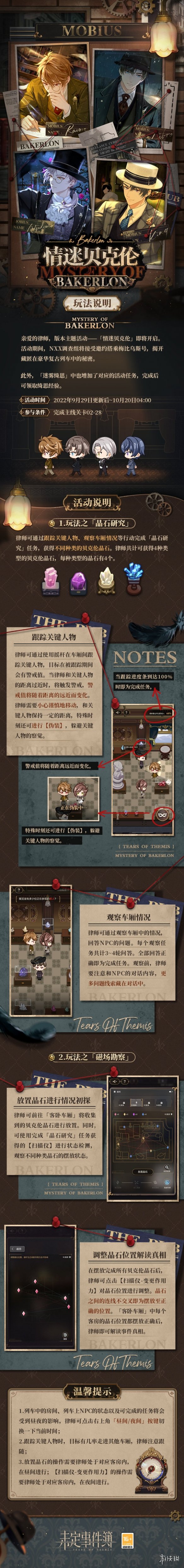 《未定事件簿》情迷贝克伦玩法介绍 情迷贝克伦怎么玩