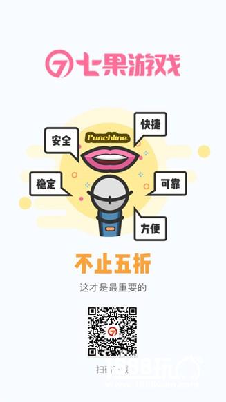 七果v3.0全面升级 新游预约喜迎双旦狂欢[多图]