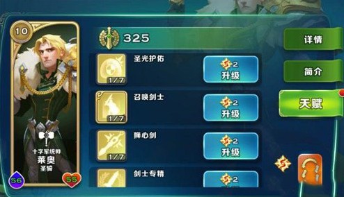 剑与家园莱奥天赋加点及搭配推荐[多图]