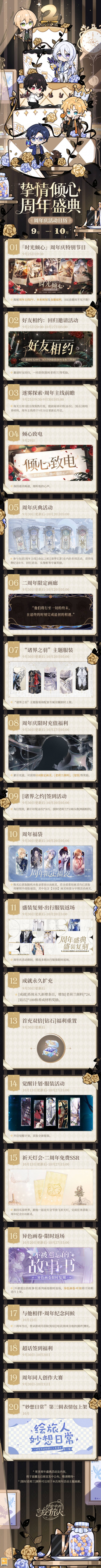 《时空中的绘旅人》二周年庆有哪些活动 周年盛典活动日历