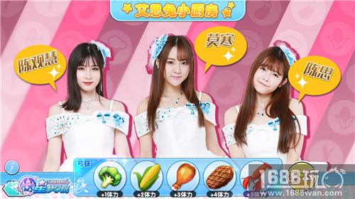 厨神的正确打开方式 《星梦学院》艾斯兔小厨房攻略[多图]