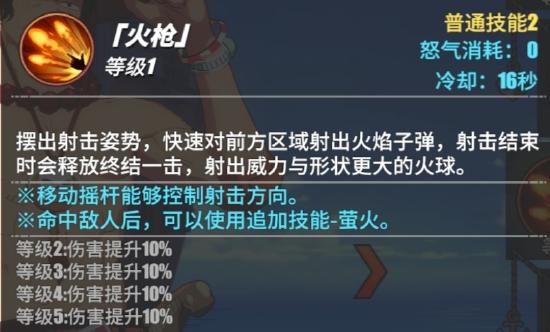 热血航线火拳艾斯技能详解-火拳艾斯技能属性攻略
