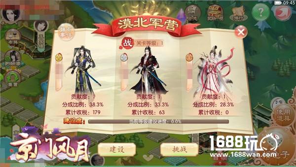 真·步步为营 《京门风月》手游家园副本玩法[多图]