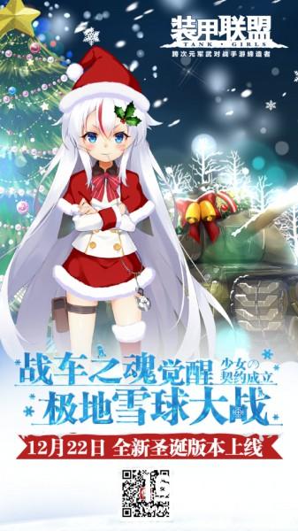 以少女之名觉醒战车之魂!《装甲联盟》双旦版本今日上线[多图]