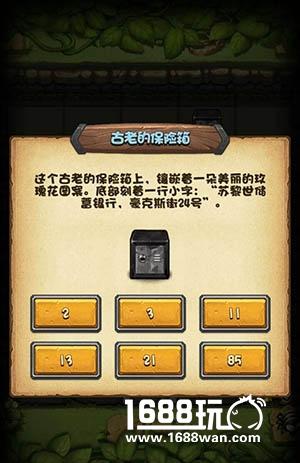 不思议迷宫古老的保险箱怎么打开 古老的保险箱密码[图]
