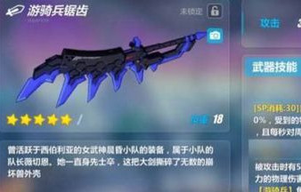 崩坏3游骑兵锯齿怎么样 游骑兵锯齿技能属性详解[多图]