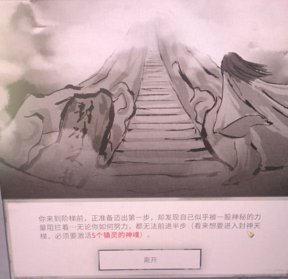 鬼谷八荒封神天梯怎么激活？封神天梯进不去激活方法[多图]