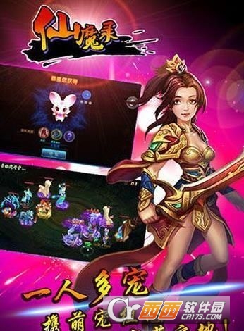 仙魔录变态版手游