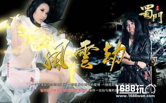情义不缺席！盘点《蜀门手游》历届明星大腕[多图]