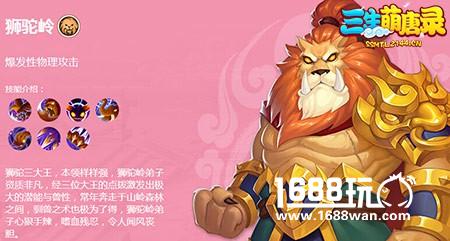 坐地为王 《三生萌唐录》狮驼岭门派介绍[多图]