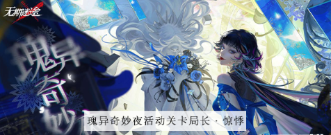 无期迷途局长惊悸怎么打-局长惊悸过关攻略