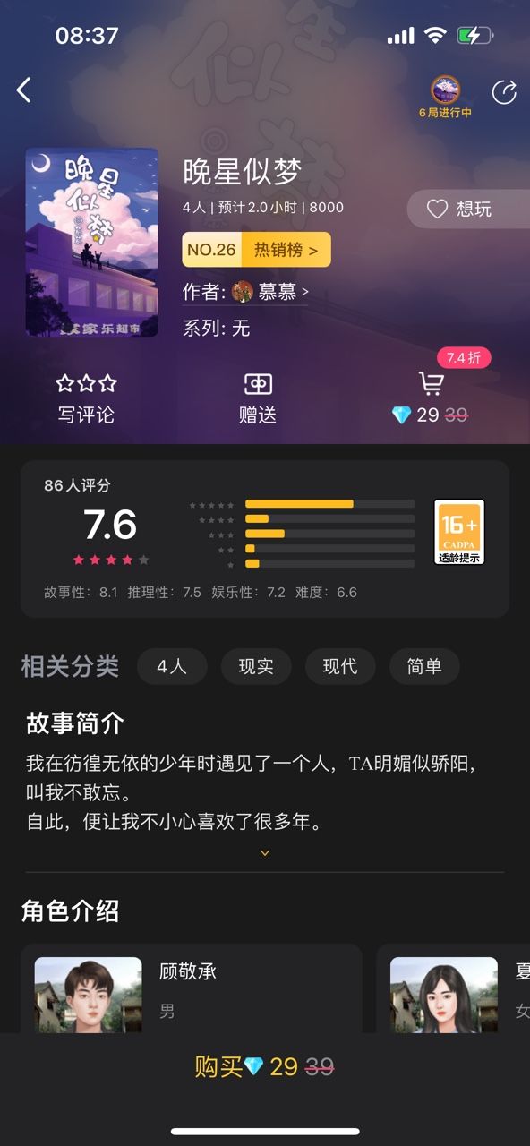 百变大侦探晚星似梦凶手是谁？晚星似梦剧本杀凶手答案真相解析[多图]