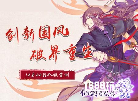 《仙剑奇侠传幻璃镜》手游官网上线 公测预约开启[多图]