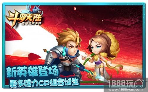 相亲不愁 《新斗罗大陆》2018年CP登场[多图]