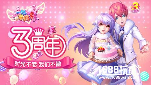 《一起来跳舞》三周年 帅气制作人爆料新版本[多图]