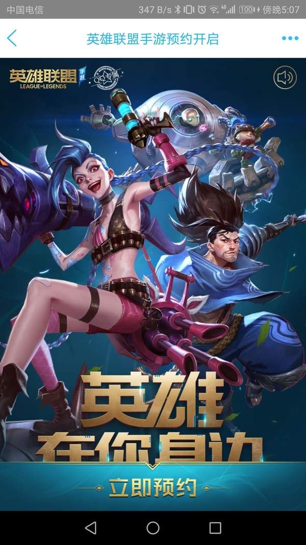 英雄联盟手游版怎么预约不了 官方预约地址分享[多图]