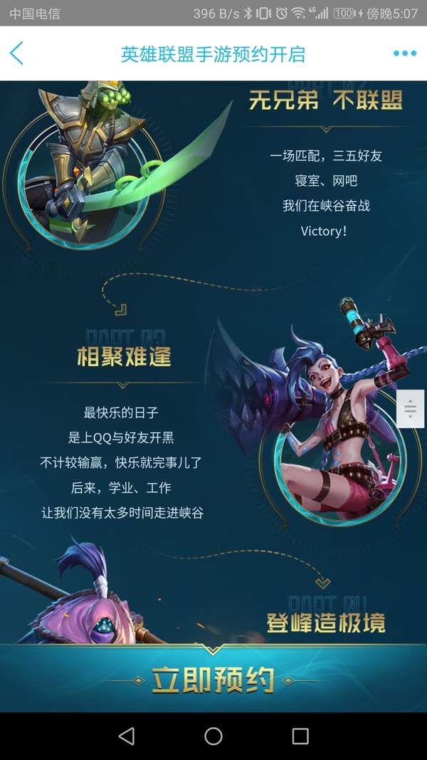 英雄联盟手游版怎么预约不了 官方预约地址分享[多图]