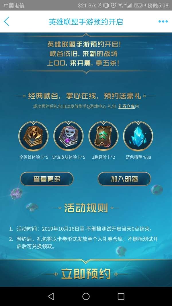 英雄联盟手游版怎么预约不了 官方预约地址分享[多图]