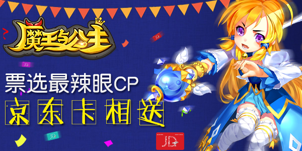 细数动漫作品中的《魔王与公主》[多图]