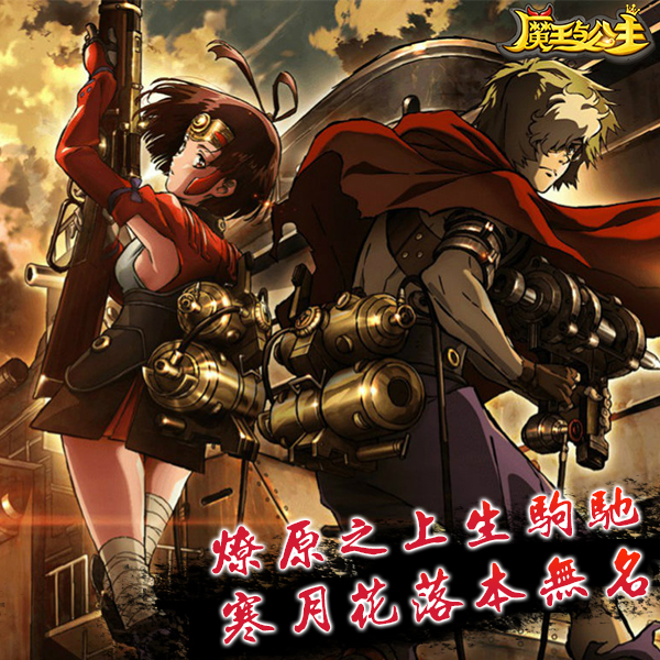 细数动漫作品中的《魔王与公主》[多图]