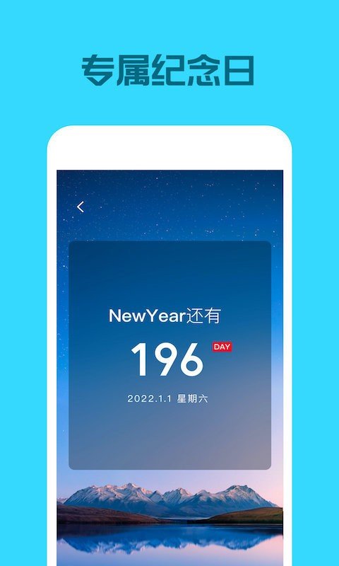 倒数日历