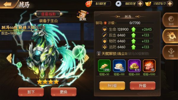神将乱斗团怎么培养战马 战马怎么觉醒[多图]