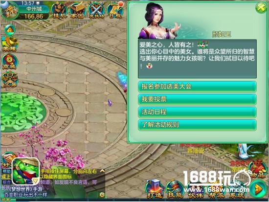 光棍节前选女神《梦想世界》手游选美大会今日开启[多图]