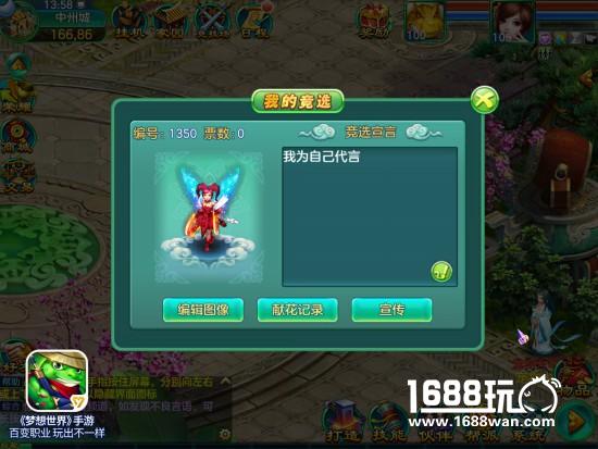 光棍节前选女神《梦想世界》手游选美大会今日开启[多图]