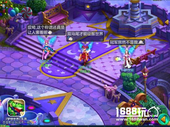 光棍节前选女神《梦想世界》手游选美大会今日开启[多图]