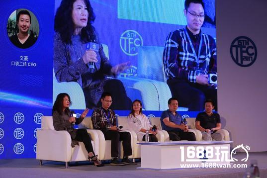 第十五届TFC主会场高峰论坛：后泛娱乐时代的新玩法[图]