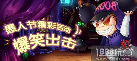 愚人节活动精彩上线!《推理学院》与你爆笑出击[多图]