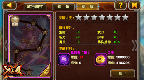 《X三国》法师“新标杆” 觉醒郭嘉再助曹魏[多图]