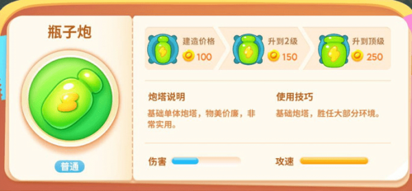 保卫萝卜4炮塔属性大全 攻击力最高的炮塔功能详情一览[多图]