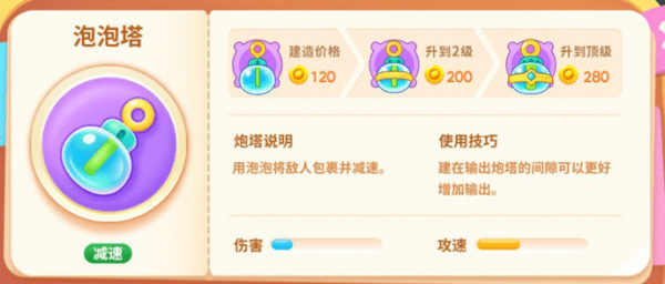 保卫萝卜4炮塔属性大全 攻击力最高的炮塔功能详情一览[多图]
