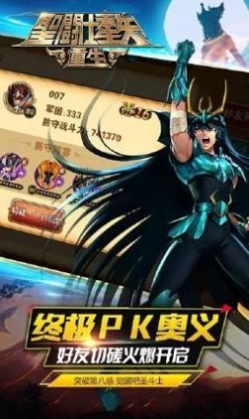 圣斗士2公益服