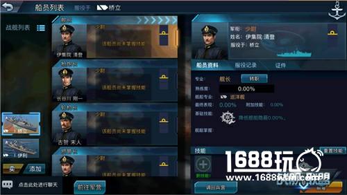 海军集结号!《战舰联盟》船员系统全面开启[多图]