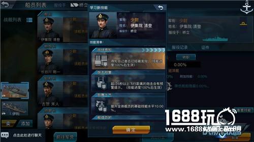 海军集结号!《战舰联盟》船员系统全面开启[多图]