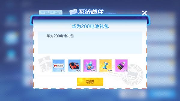 跑跑卡丁车手游华为200电池礼包怎么获得 华为200电池礼包获取方式[多图]