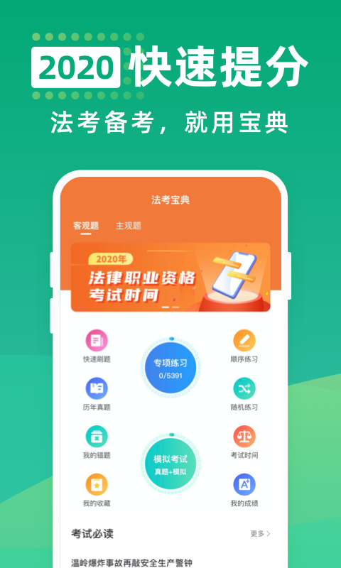 法考宝典专业版