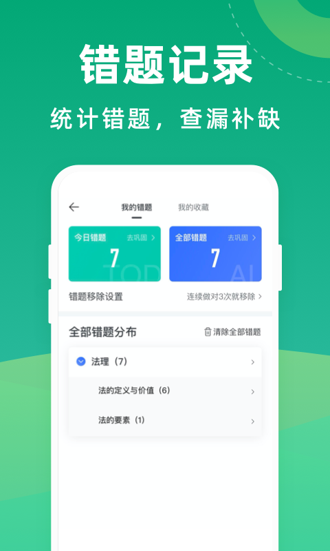 法考宝典专业版