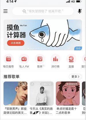 网易云音乐摸鱼计算器怎么用？摸鱼计算器使用教程[多图]
