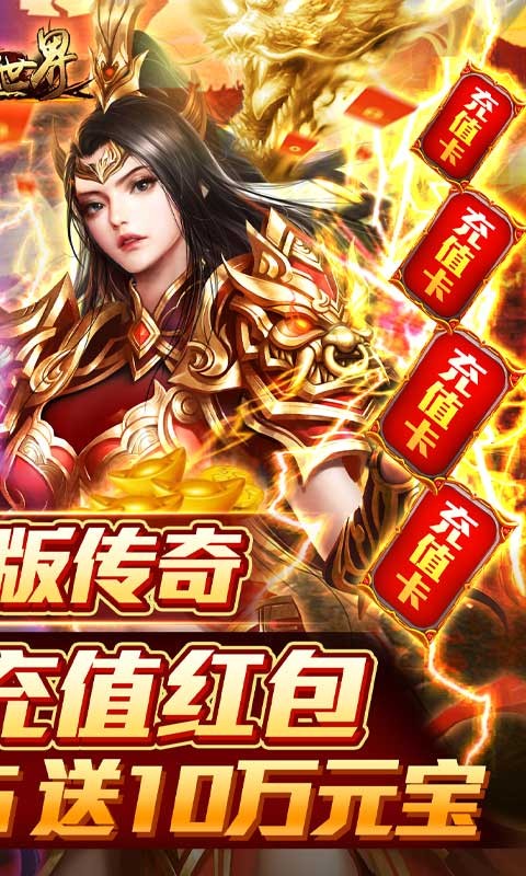 传奇世界特戒版