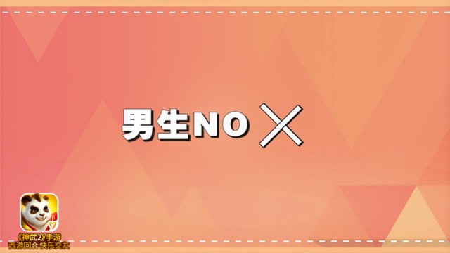 女生yes男生no 教你玩神武2的正确姿势[多图]