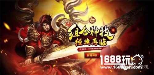 六大神技！《传世挂机》组合技能版本今日登场[多图]