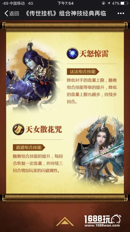 六大神技！《传世挂机》组合技能版本今日登场[多图]