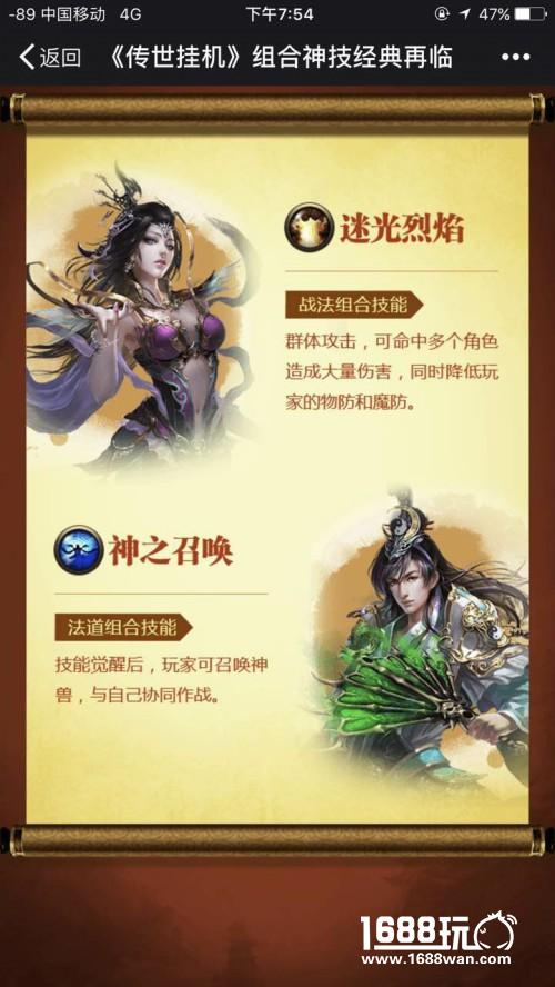 六大神技！《传世挂机》组合技能版本今日登场[多图]