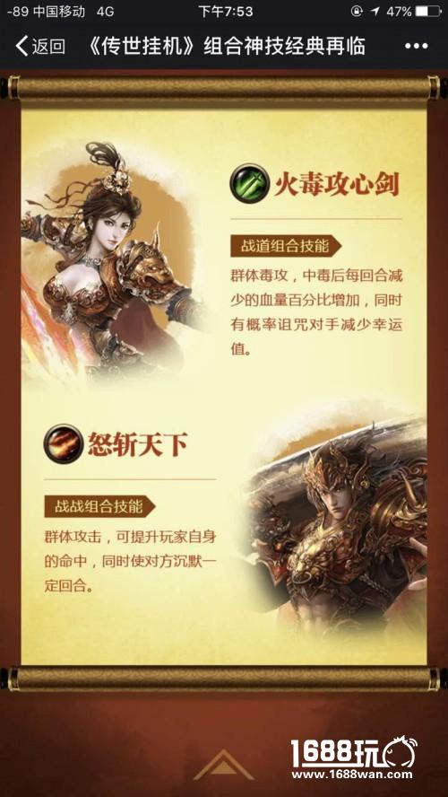 六大神技！《传世挂机》组合技能版本今日登场[多图]