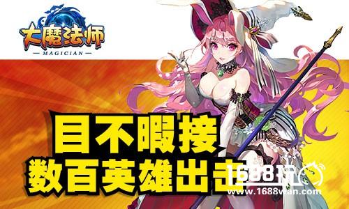 开启魔法探险时代  大魔法师首测今日开启[多图]
