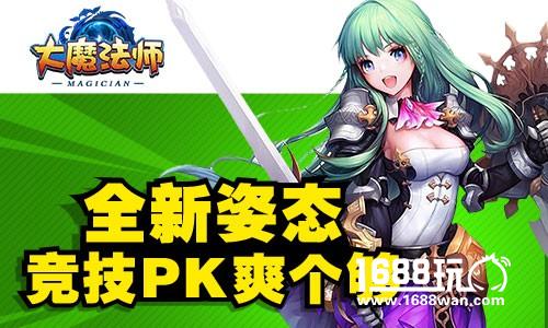 开启魔法探险时代  大魔法师首测今日开启[多图]