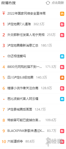 微博热搜榜排名今日9.5 微博热搜榜今日事件9月5日